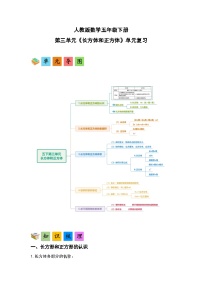 人教版（2024）五年级下册探索图形优秀练习题