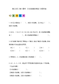 五年级下册2 因数与倍数2、5、3的倍数特征3的倍数的特征精品第四课时测试题