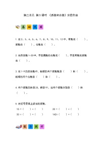 数学五年级下册质数和合数精品课时训练