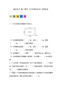 小学3 长方体和正方体长方体和正方体的认识长方体精品第一课时课时练习