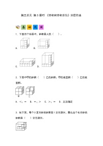 人教版（2024）五年级下册体积和体积单位精品精练