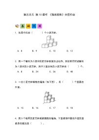 人教版（2024）五年级下册探索图形精品同步达标检测题