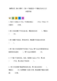 小学数学人教版（2024）五年级下册真分数和假分数精品第三课时课堂检测