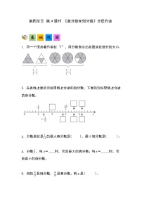 小学数学人教版（2024）五年级下册分数的基本性质完美版作业ppt课件