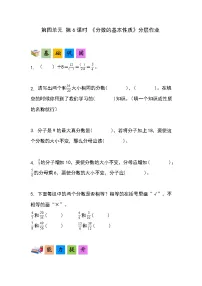 小学人教版（2024）分数和小数的互化优秀课时作业