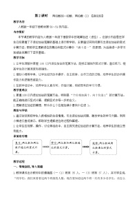 小学数学人教版（2024）一年级下册（2024）笔算加法教学设计