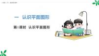 小学数学人教版（2024）一年级下册（2024）整理和复习教课课件ppt