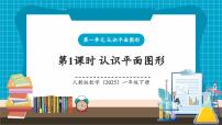 一年级下册（2024）整理和复习教学ppt课件