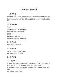 数学六年级下册5 数学广角 （鸽巢问题）教案设计