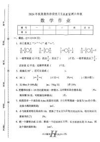 河南省南阳市唐河县2024-2025学年六年级上学期期末数学试题