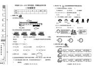 河北省石家庄市辛集市2024-2025学年二年级上学期期末考试数学试题