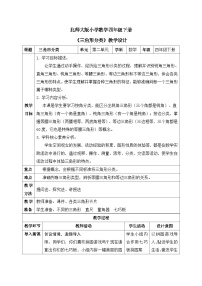 小学数学北师大版（2024）四年级下册三角形分类优质教学设计