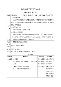 北师大版（2024）四年级下册图形分类精品教学设计及反思