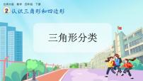 数学四年级下册三角形分类完整版课件ppt