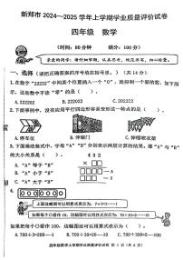 河南省郑州市新郑市2024-2025学年四年级上学期期末数学试题