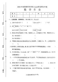 河南省南阳市唐河县2024-2025学年五年级上学期期末数学试题