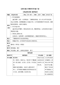 数学四年级下册四边形分类优秀教案设计