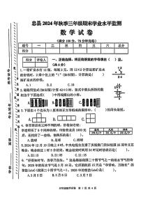 重庆市忠县2024-2025学年三年级上学期期末考试数学试题