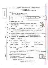 山西省吕梁市方山县马坊寄宿制学校2024-2025学年三年级数学上册期末测试卷