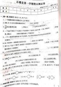 山西省吕梁市石楼县2022-2023学年度第一学期五年级数学上册期末测试卷