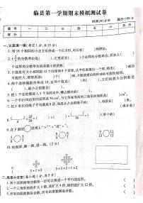 山西省吕梁市临县2022-2023学年度第一学期五年级数学上册期末测试卷