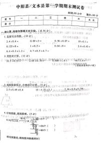 山西省吕梁市中阳县、文水县2022-2023学年度第一学期五年级数学上册期末测试卷