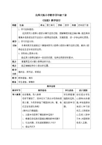 小学数学北师大版（2024）四年级下册包装一等奖教案