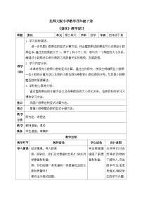 北师大版（2024）四年级下册蚕丝一等奖教学设计及反思