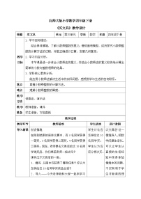 数学四年级下册三 小数乘法买文具精品教案及反思