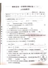 山西省吕梁市柳林县2021学年度六年级数学上册期末测试卷