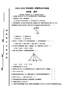 甘肃省白银市2024-2025学年第一学期期末测试四年级数学试卷