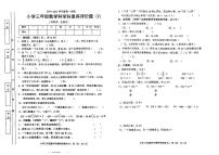 广东省汕头市潮南区2024-2025学年度第一学期期末测试三年级数学试卷