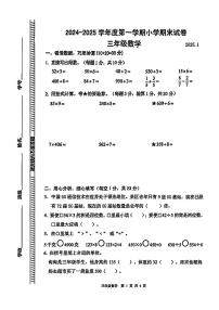 江苏省南京市浦口区2024-2025学年上学期期末测试三年级数学