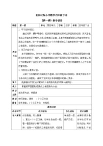 小学北师大版（2024）搭一搭公开课教案设计