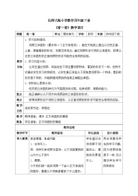 小学数学北师大版（2024）四年级下册看一看精品教案