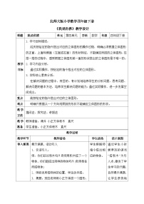 北师大版（2024）四年级下册四 观察物体我说你搭优质课教学设计