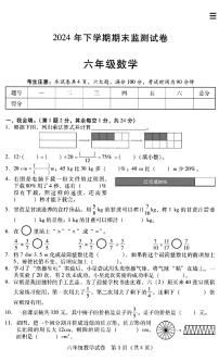 湖南省衡阳市常宁市2024-2025学年六年级上学期期末考试数学试题