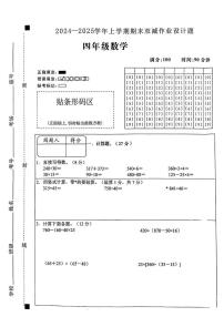 安徽省滁州市明光市2024—2025学年度第一学期四年级数学上学期期末考试试卷