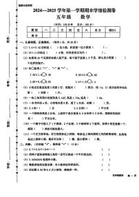 甘肃省定西市通渭县2024—2025学年度第一学期期末五年级数学试卷