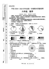 甘肃省庆阳市环县2024—2025学年度第一学期末六年级数学试卷