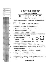 辽宁省沈阳市皇姑区2024—2025学年度上学期期末六年级数学试卷