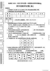 陕西省渭南市临渭区2024—2025学年度第一学期期末四年级数学试题(卷)