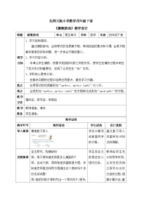 小学猜数游戏优秀教案