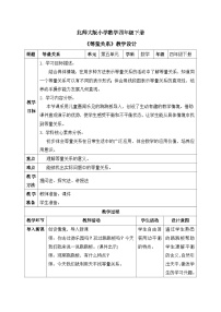 数学四年级下册等量关系一等奖教案设计