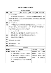 小学数学五 认识方程方程优秀教案