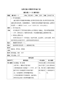 小学数学北师大版（2024）四年级下册五 认识方程解方程（一）优秀教案设计