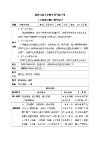 数学四年级下册五 认识方程字母表示数公开课教案