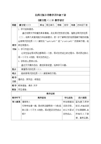 小学数学北师大版（2024）四年级下册五 认识方程解方程（二）获奖教案设计