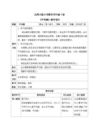 数学平均数优秀教案及反思