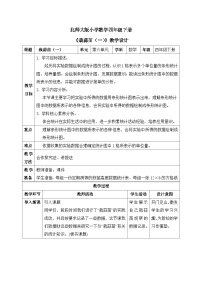 小学数学北师大版（2024）四年级下册栽蒜苗（一）精品教案及反思